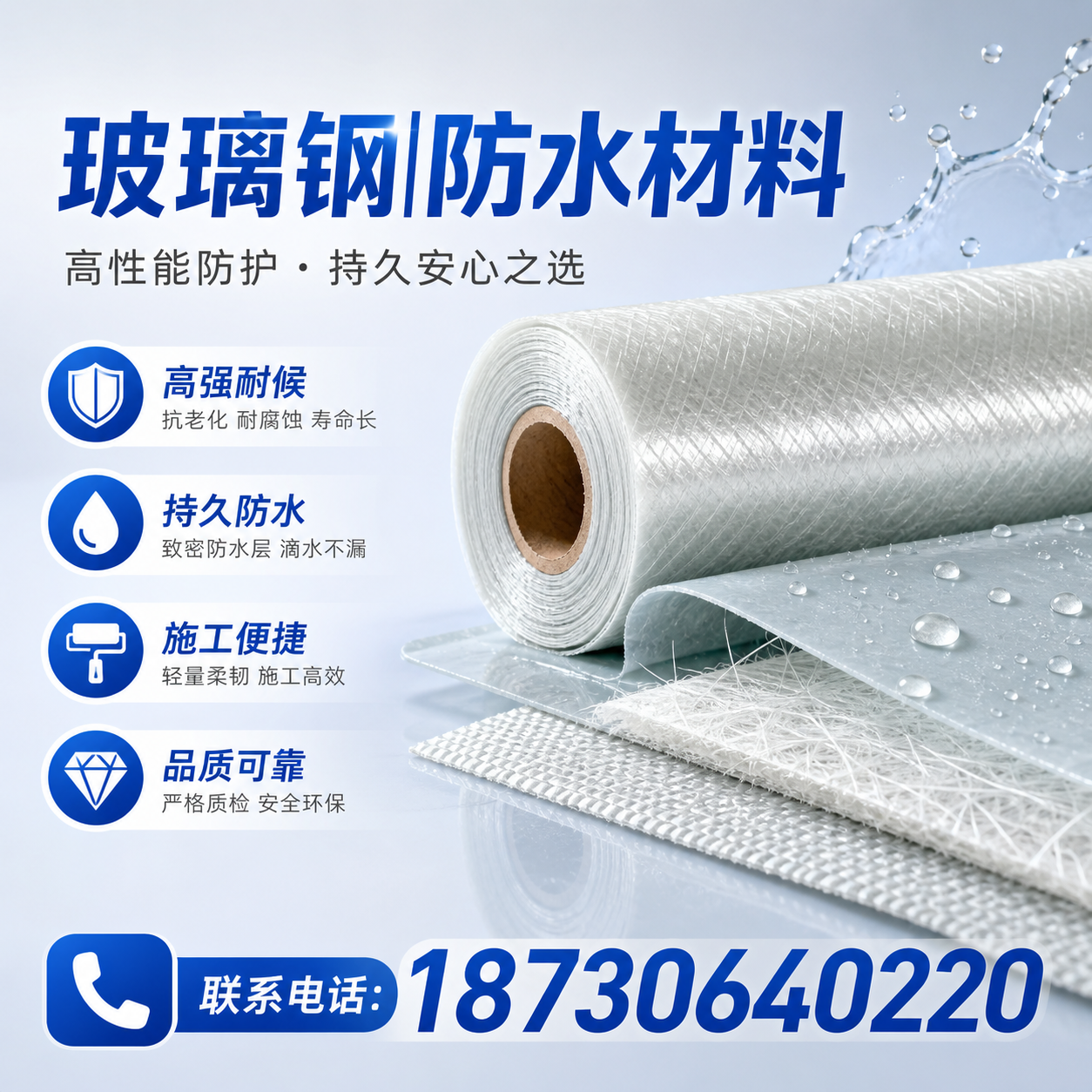 如何选择适合的玻璃钢防水材料?榆林 采购指南